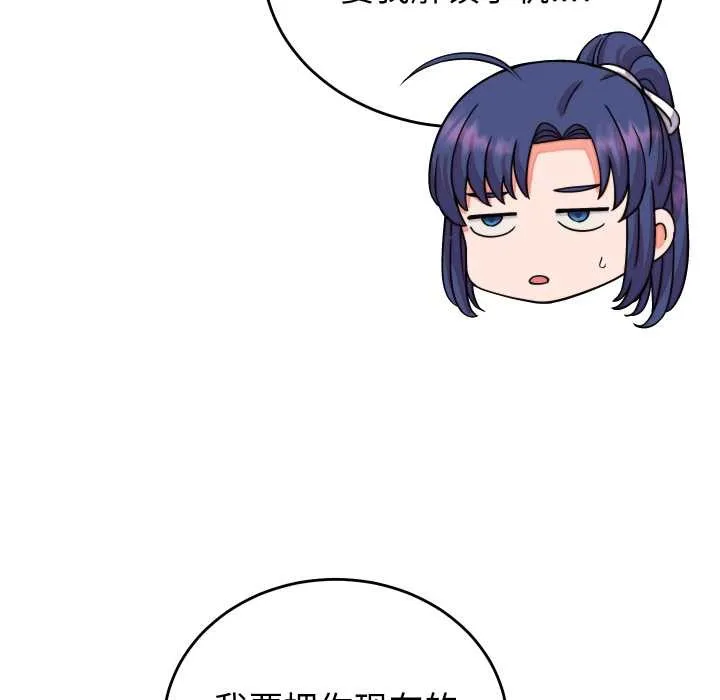 少爷的替身 第32話 第95页