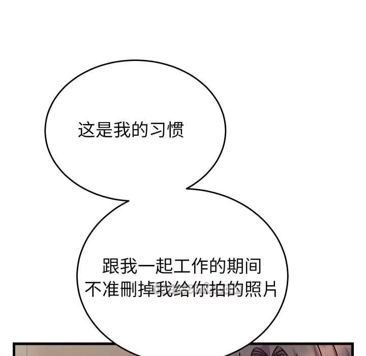 少爷的替身 第32話 第98页