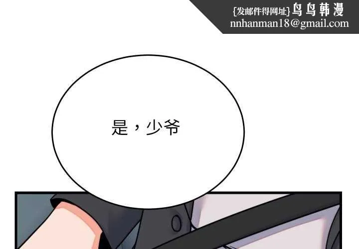 少爷的替身 第32話 第1页