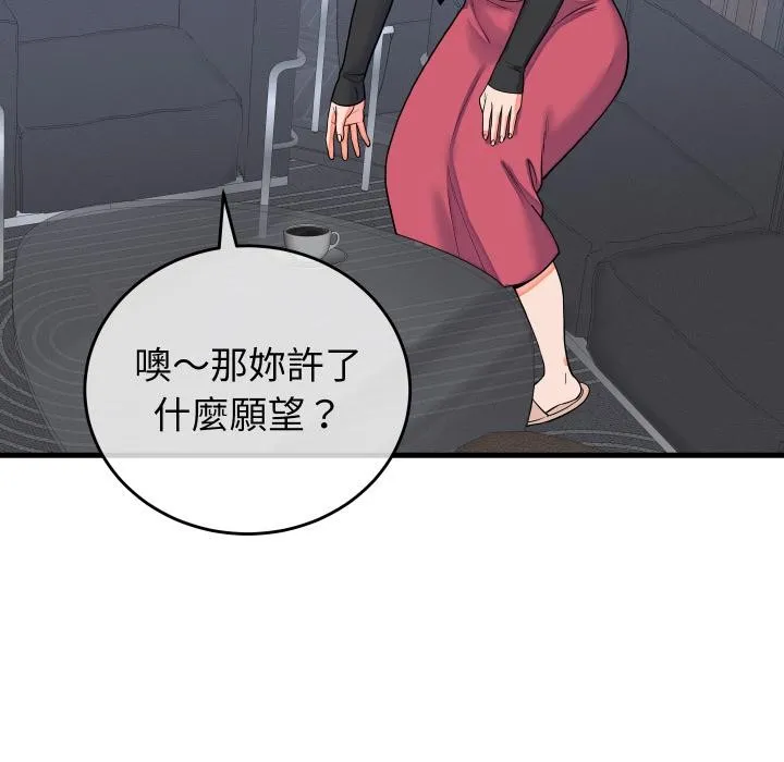 少爷的替身 第44話 第51页