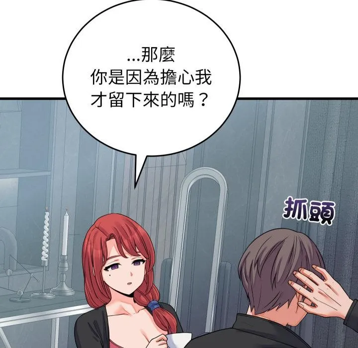 少爷的替身 第44話 第67页