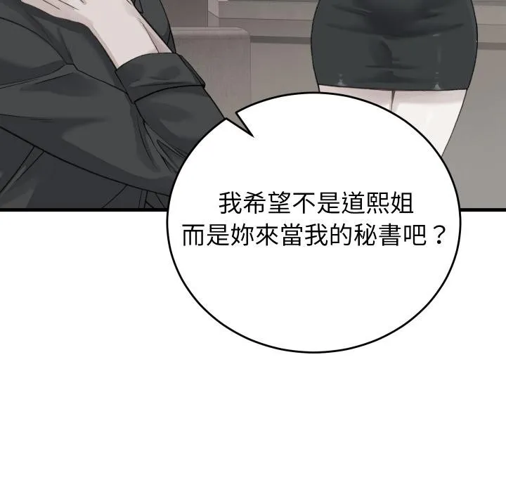 少爷的替身 第44話 第92页