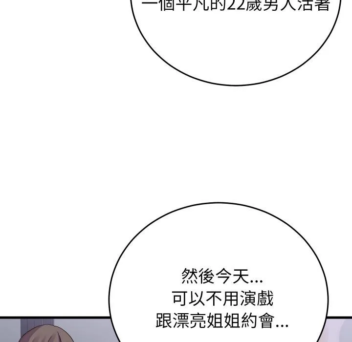 少爷的替身 第44話 第97页