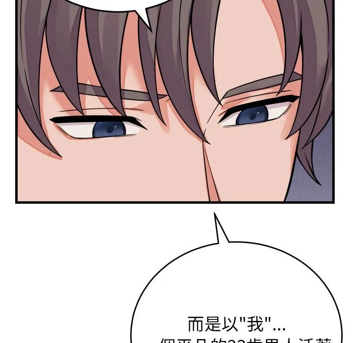 少爷的替身 第44話 第96页