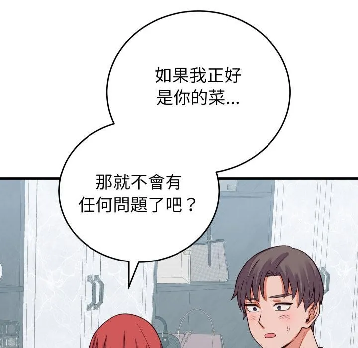 少爷的替身 第44話 第148页