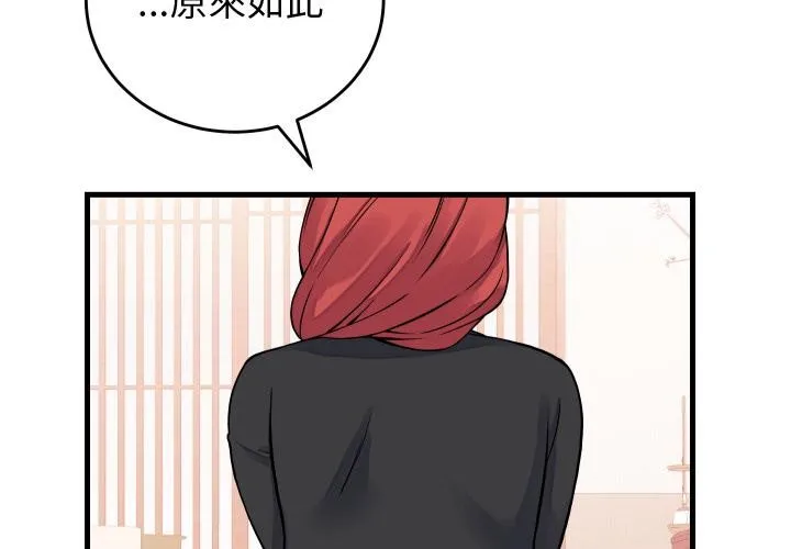 少爷的替身 第44話 第2页