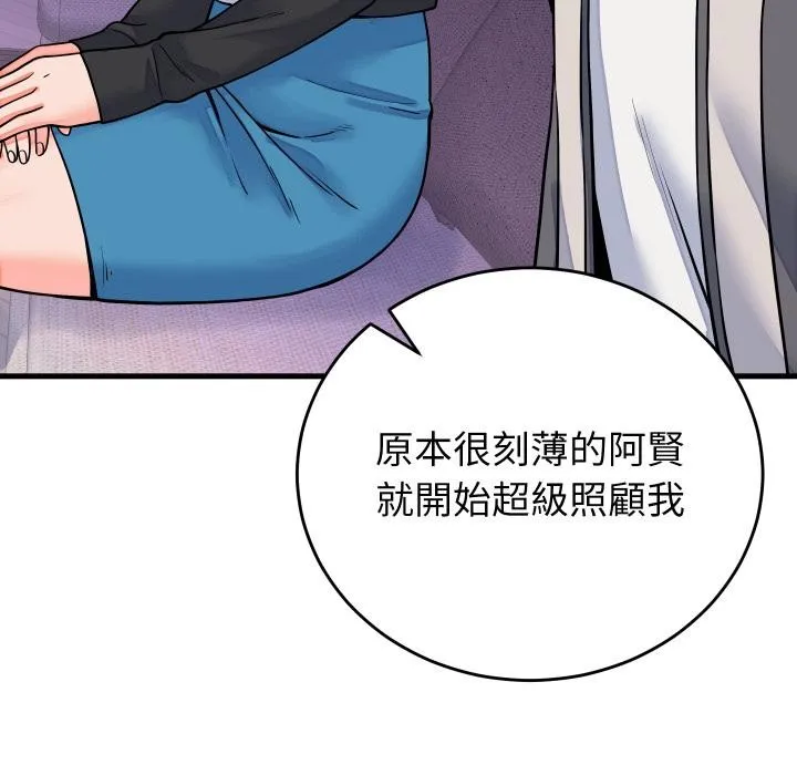 少爷的替身 第44話 第55页