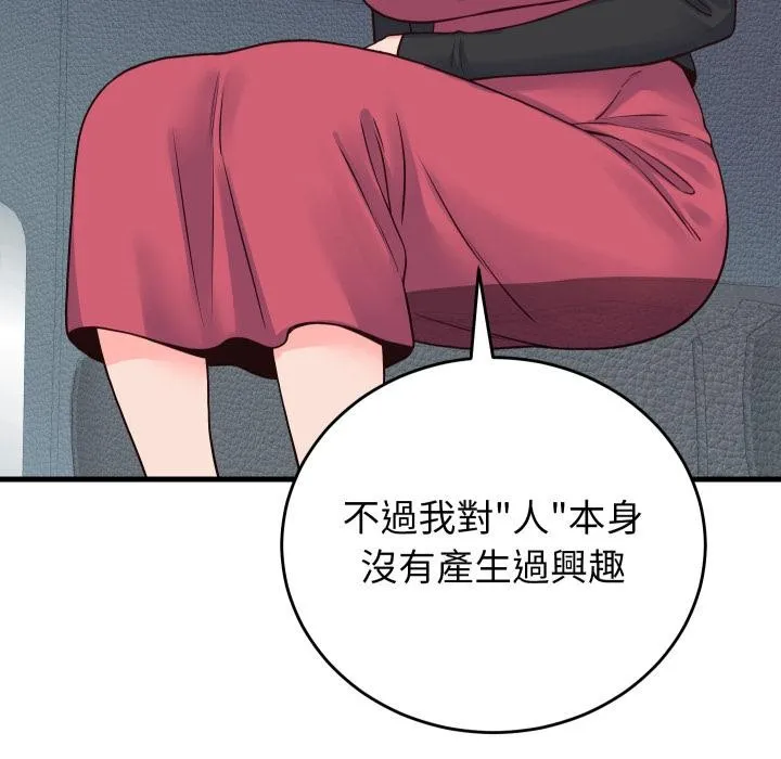 少爷的替身 第44話 第83页