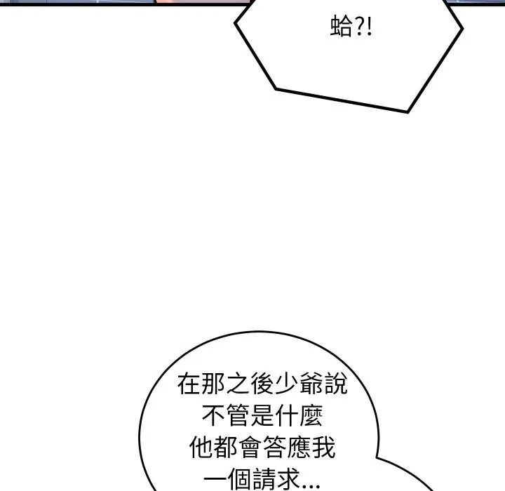 少爷的替身 第44話 第49页
