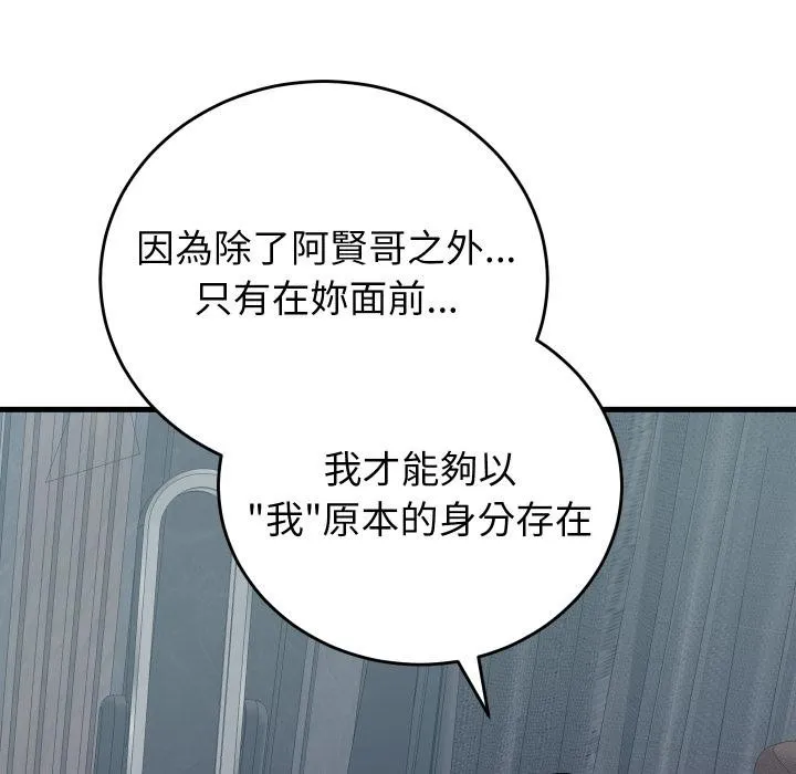 少爷的替身 第44話 第93页