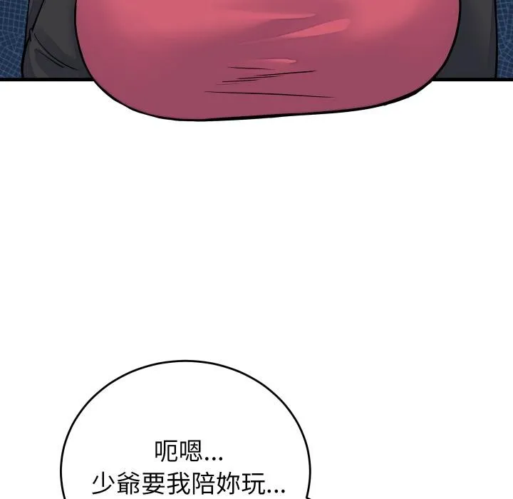 少爷的替身 第44話 第61页