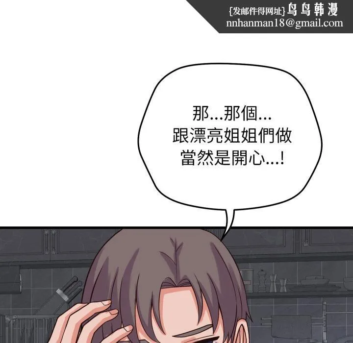 少爷的替身 第44話 第79页