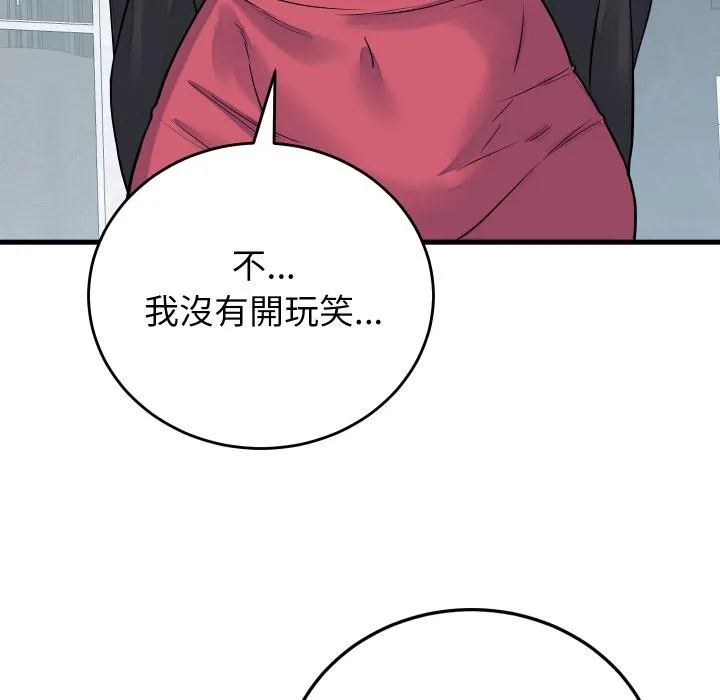 少爷的替身 第44話 第129页