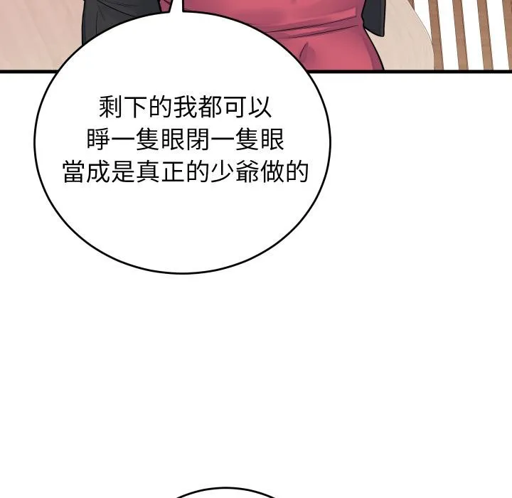 少爷的替身 第44話 第19页