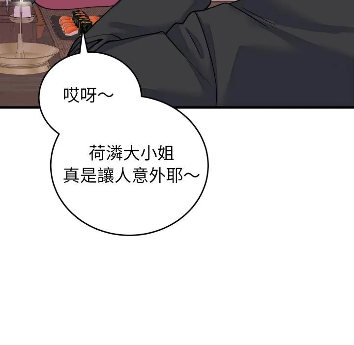 少爷的替身 第44話 第16页