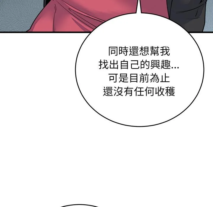 少爷的替身 第44話 第58页