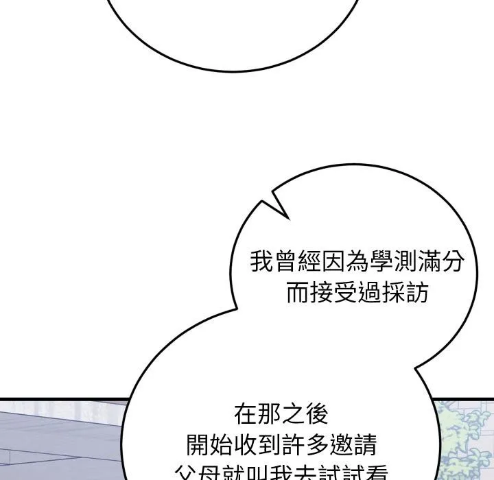 少爷的替身 第44話 第41页