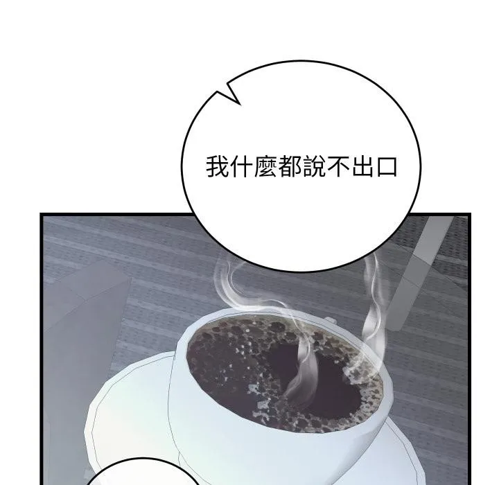 少爷的替身 第44話 第52页