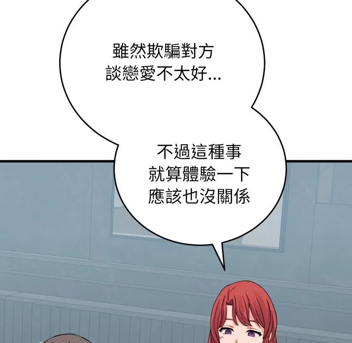 少爷的替身 第44話 第132页