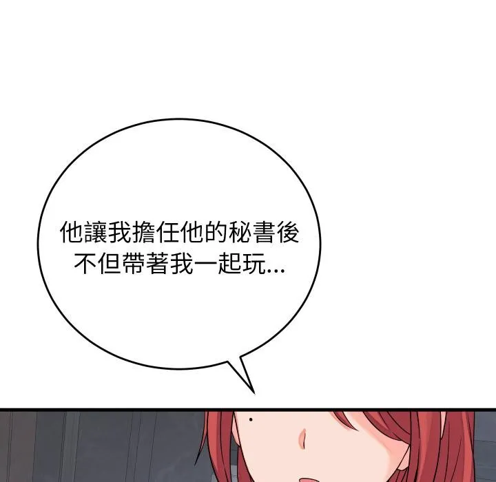 少爷的替身 第44話 第56页