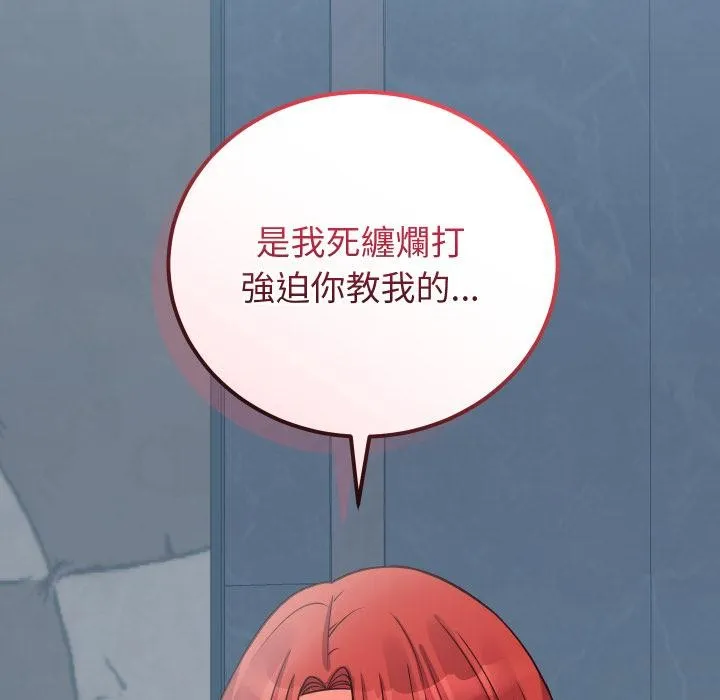 少爷的替身 第44話 第153页