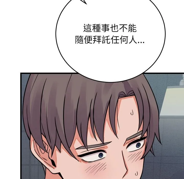 少爷的替身 第44話 第140页