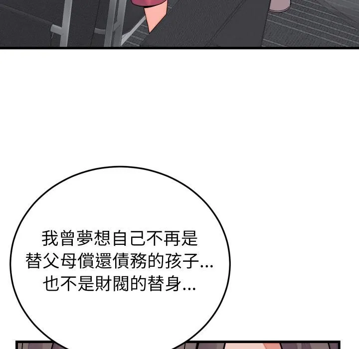 少爷的替身 第44話 第95页