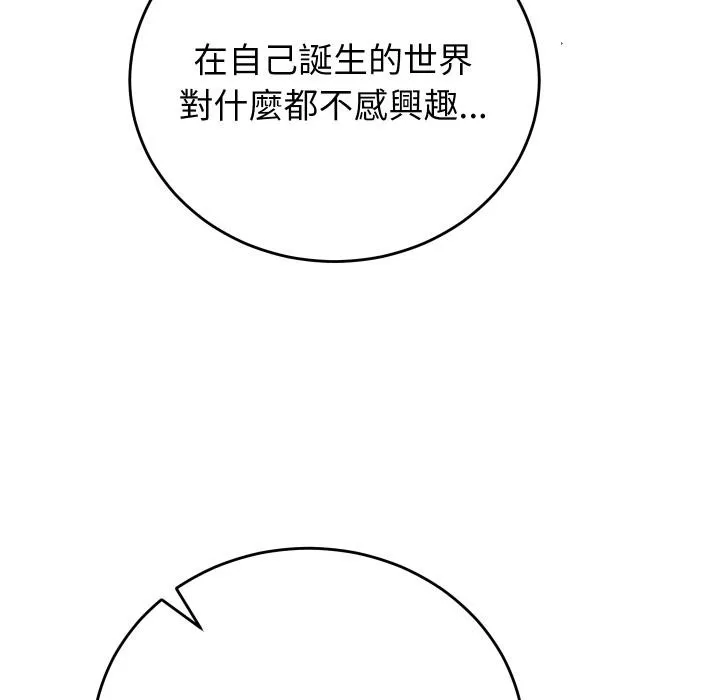 少爷的替身 第44話 第86页