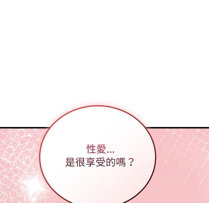 少爷的替身 第44話 第74页