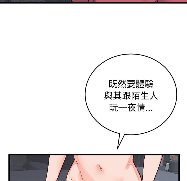 少爷的替身 第44話 第145页