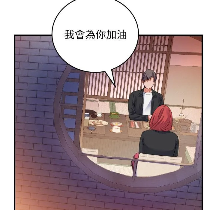 少爷的替身 第44話 第20页