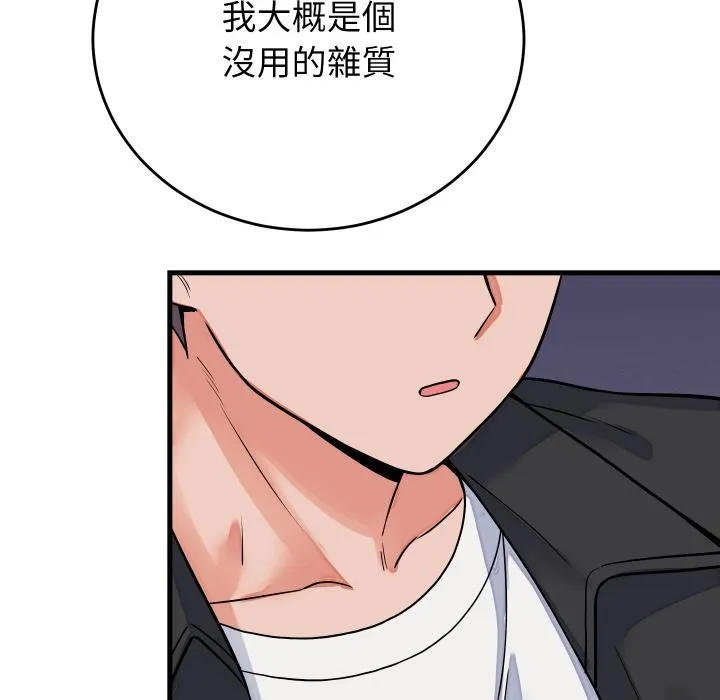 少爷的替身 第44話 第87页