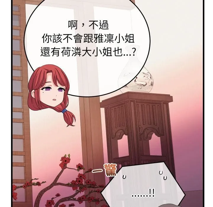 少爷的替身 第44話 第13页