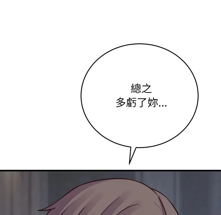 少爷的替身 第44話 第100页