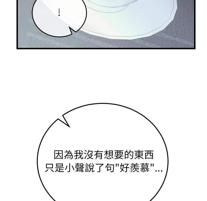 少爷的替身 第44話 第53页