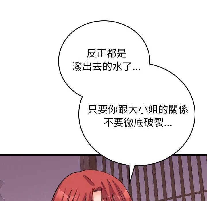 少爷的替身 第44話 第17页