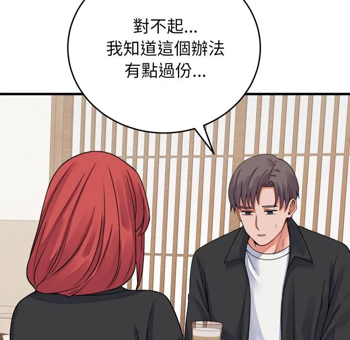 少爷的替身 第44話 第5页
