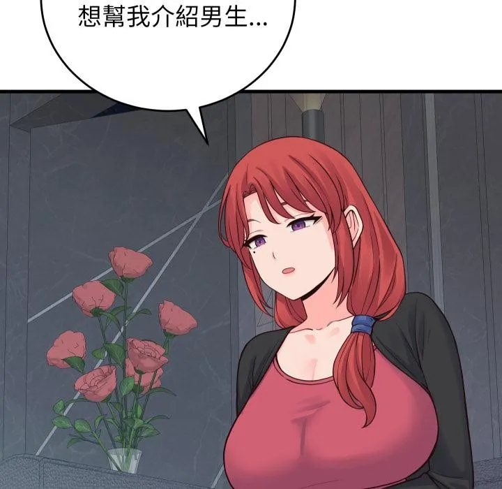 少爷的替身 第44話 第82页