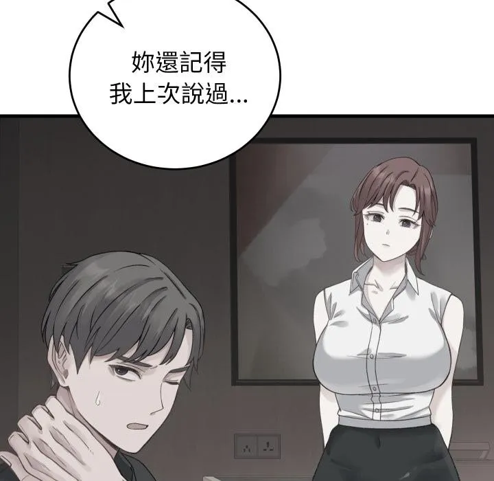 少爷的替身 第44話 第91页