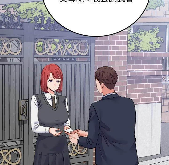 少爷的替身 第44話 第42页