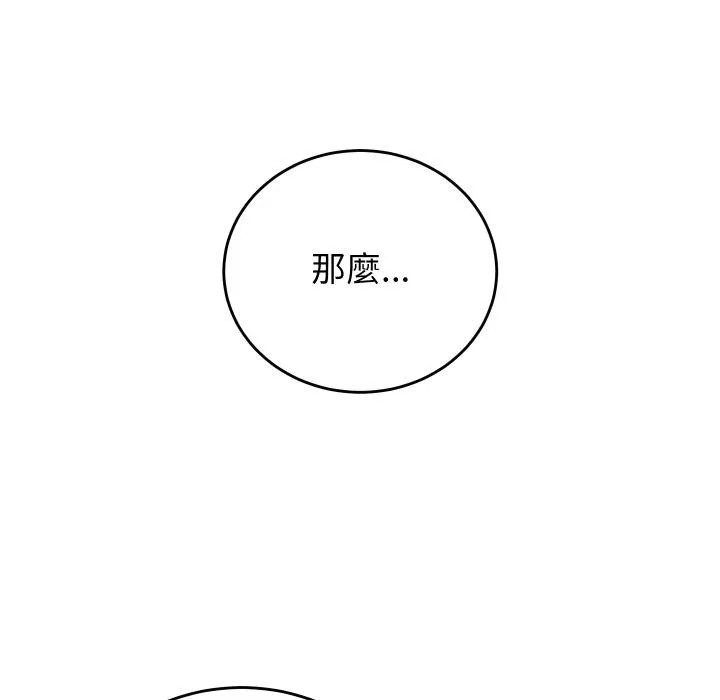 少爷的替身 第44話 第118页
