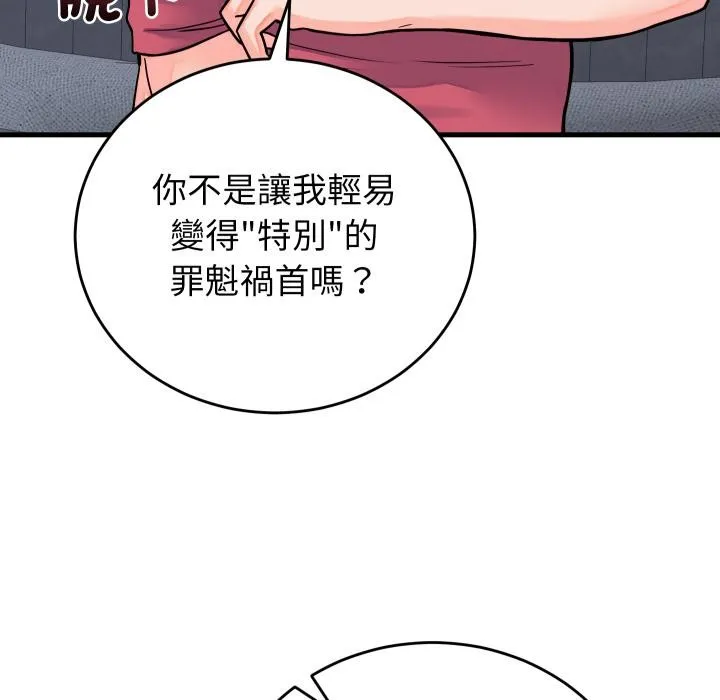 少爷的替身 第44話 第139页