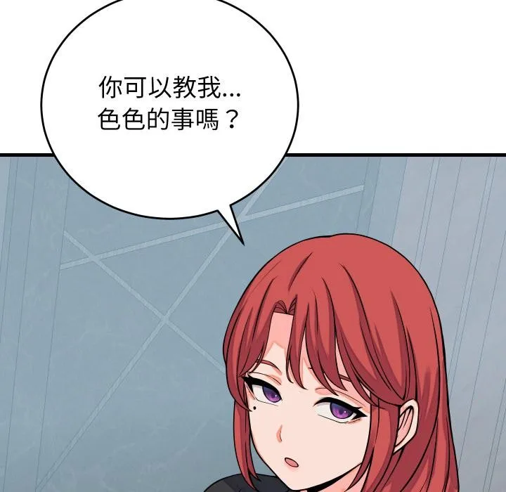 少爷的替身 第44話 第119页