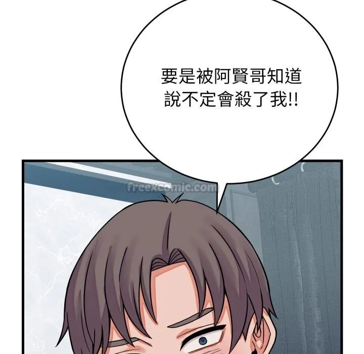 少爷的替身 第44話 第135页