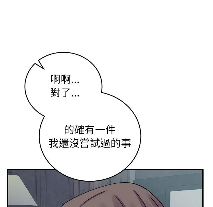 少爷的替身 第44話 第72页