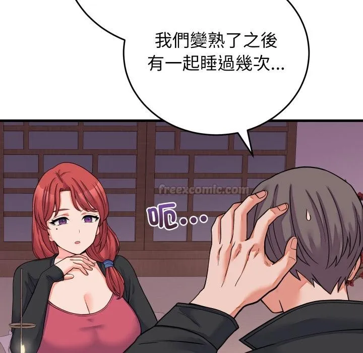 少爷的替身 第44話 第15页