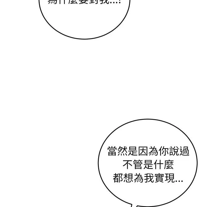 少爷的替身 第44話 第137页