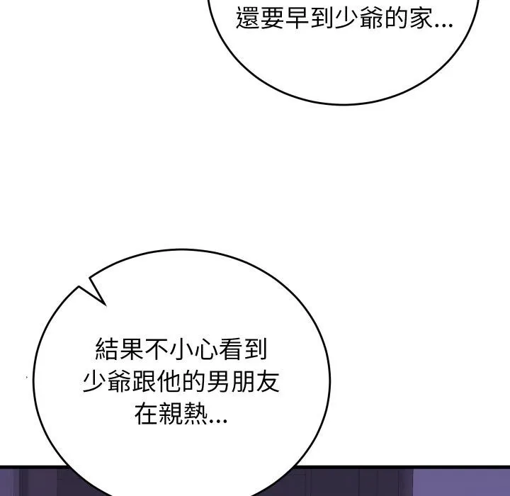 少爷的替身 第44話 第46页