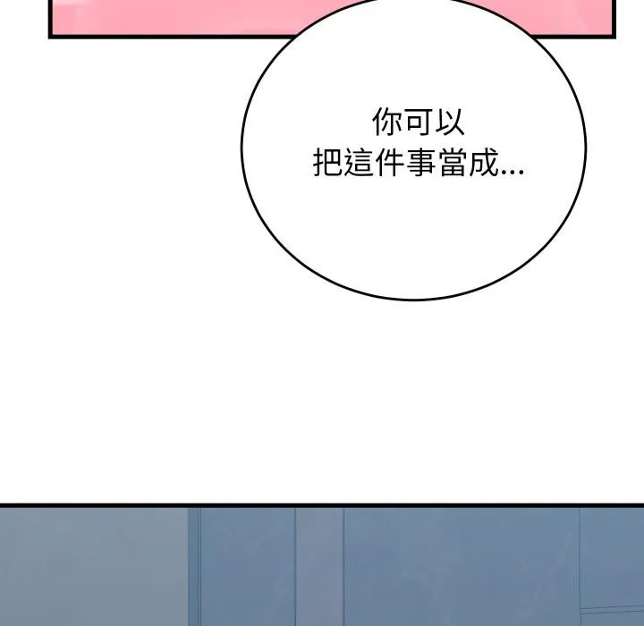 少爷的替身 第44話 第152页