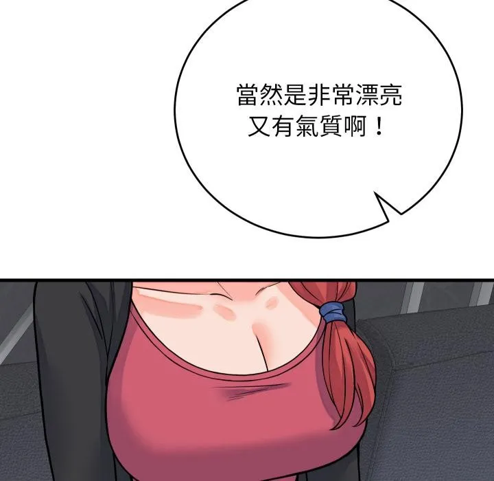少爷的替身 第44話 第110页